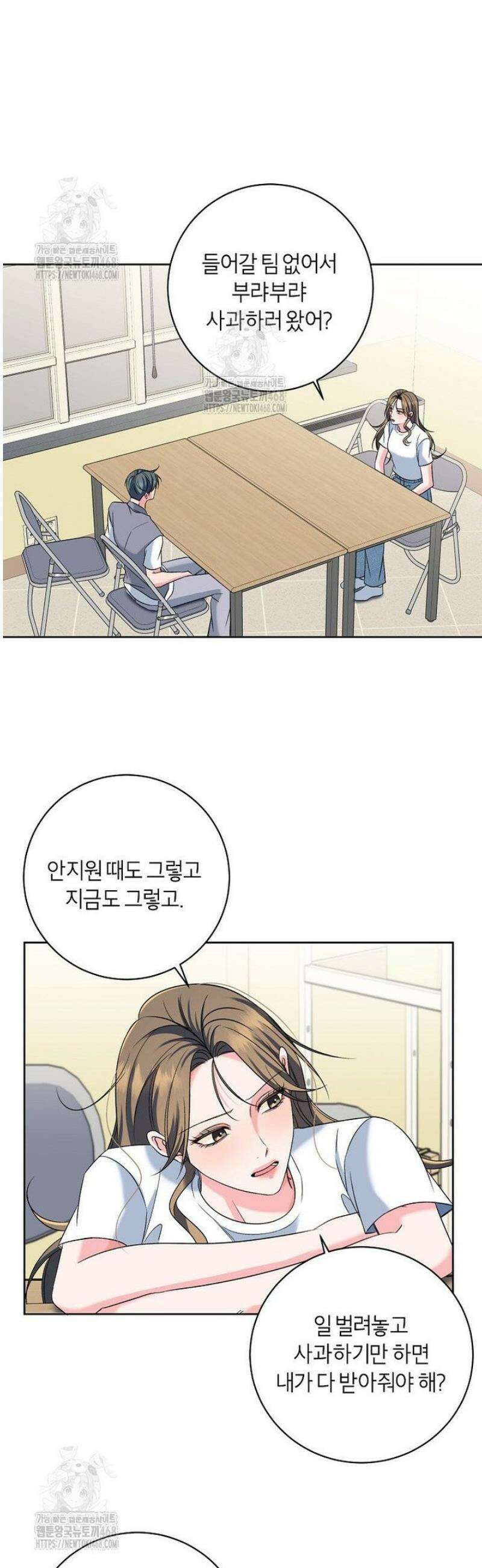 X같은 우리 18화 32