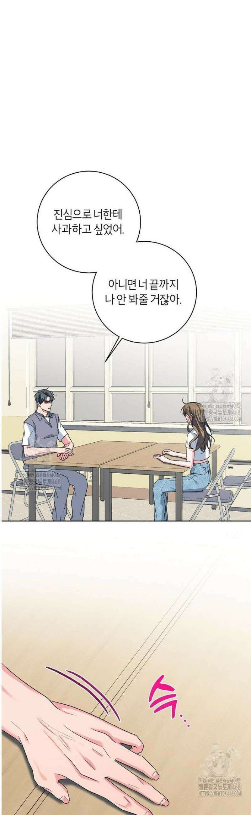 X같은 우리 18화 34