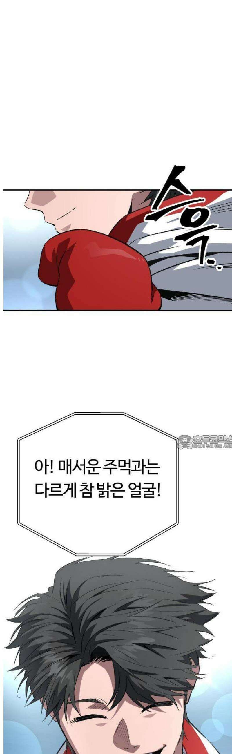 스마일 복서 [프롤로그] 8