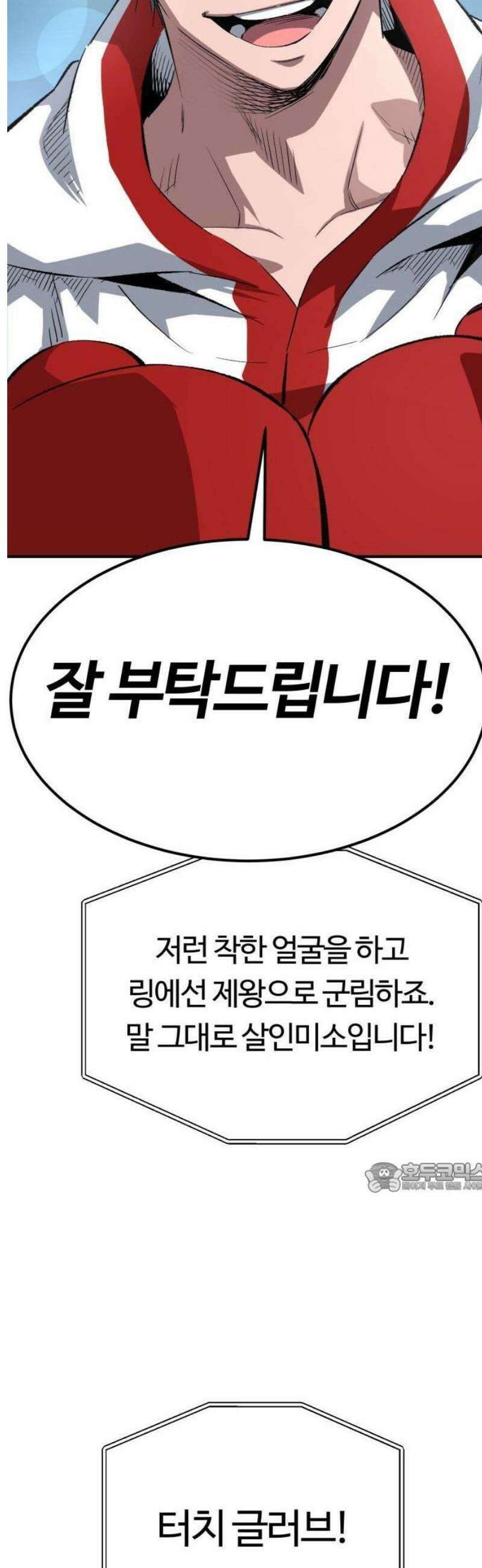 스마일 복서 [프롤로그] 9