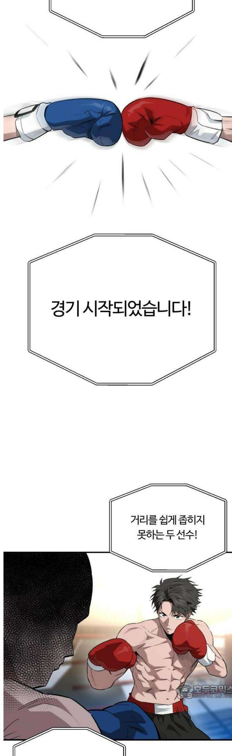 스마일 복서 [프롤로그] 10