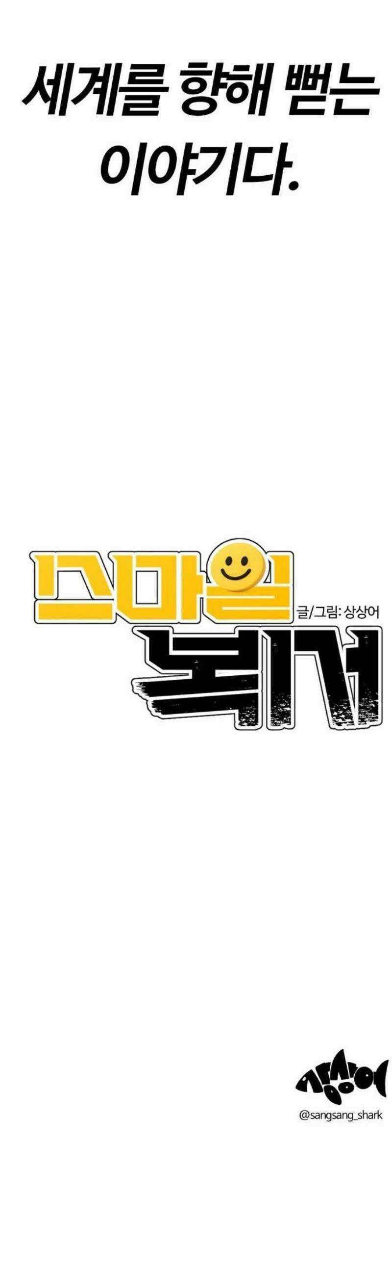 스마일 복서 [프롤로그] 22