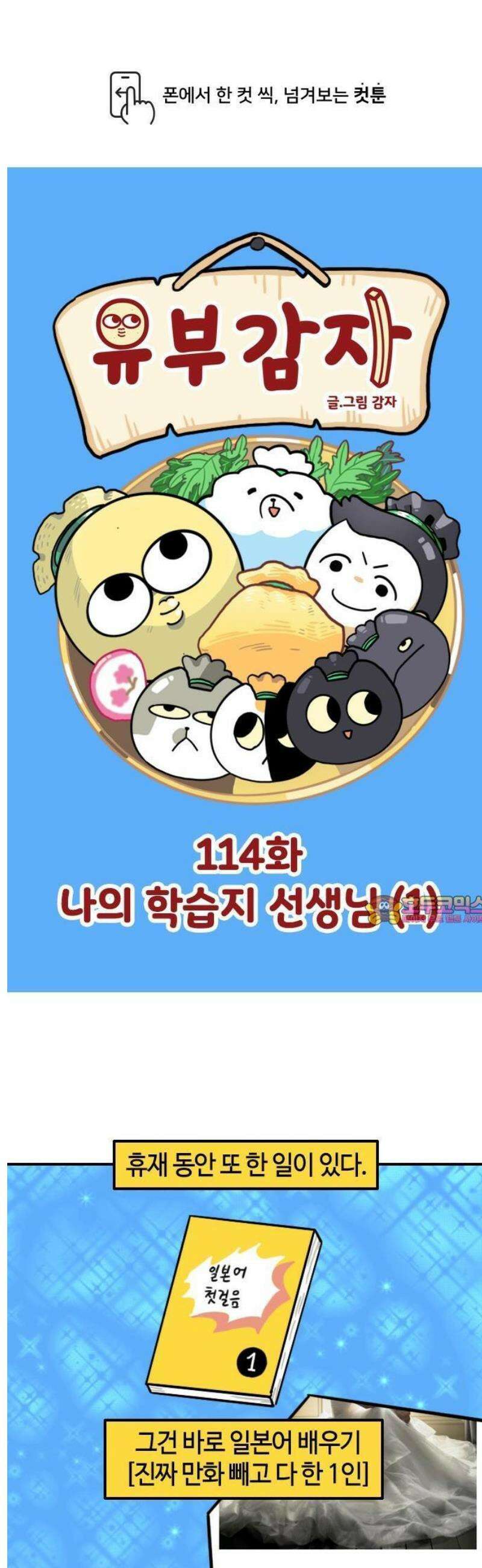 유부 감자 114화 나의 학습지 선생님 (1) 1
