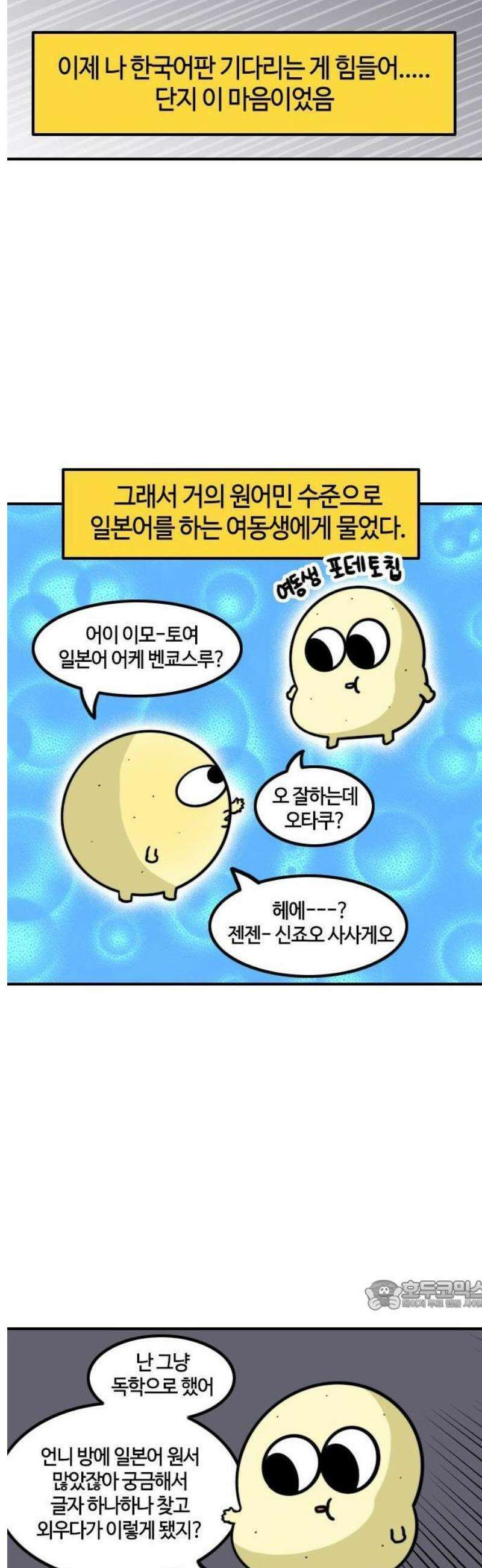 유부 감자 114화 나의 학습지 선생님 (1) 3