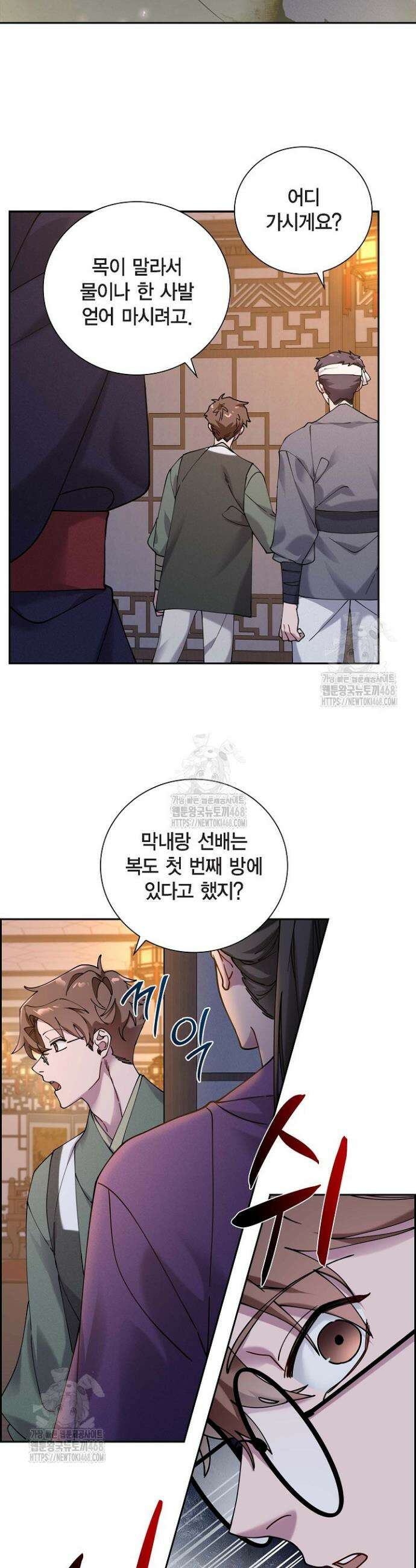 무림체포전담조 30화 5