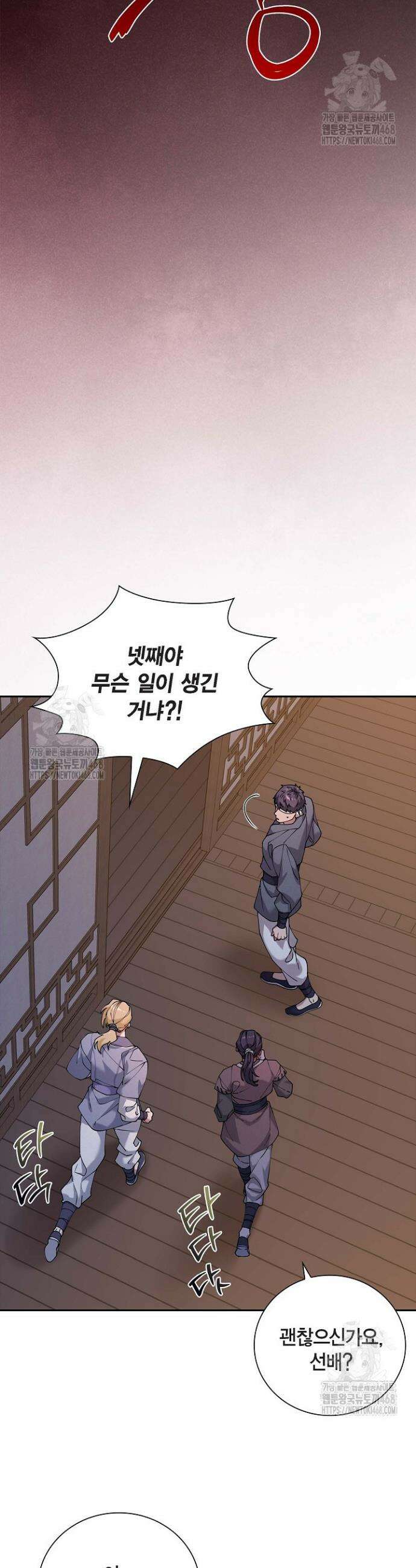 무림체포전담조 30화 9