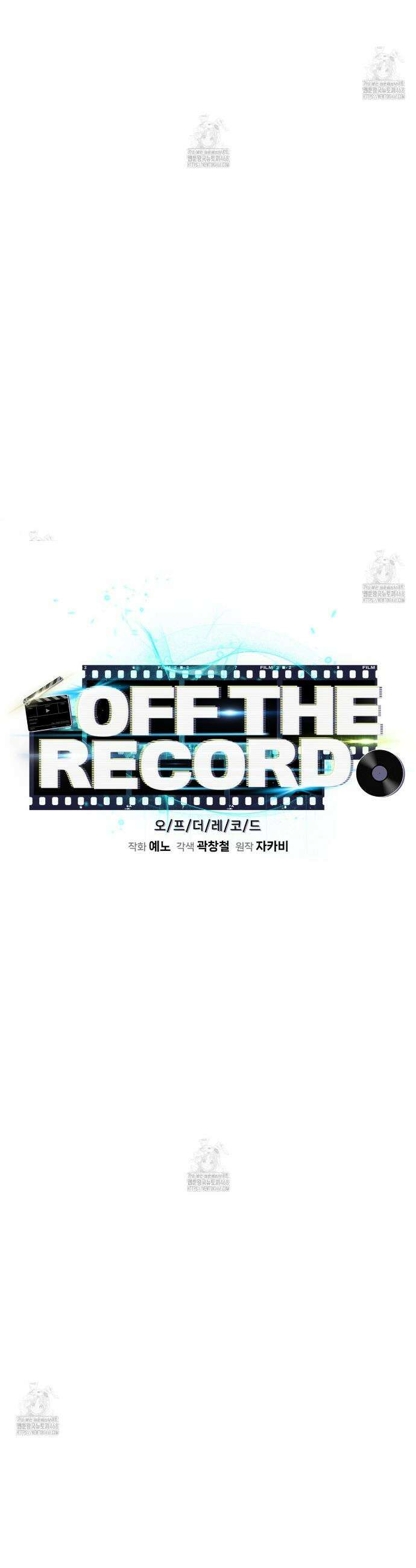 오프 더 레코드 (OFF THE RECORD) 22화 2