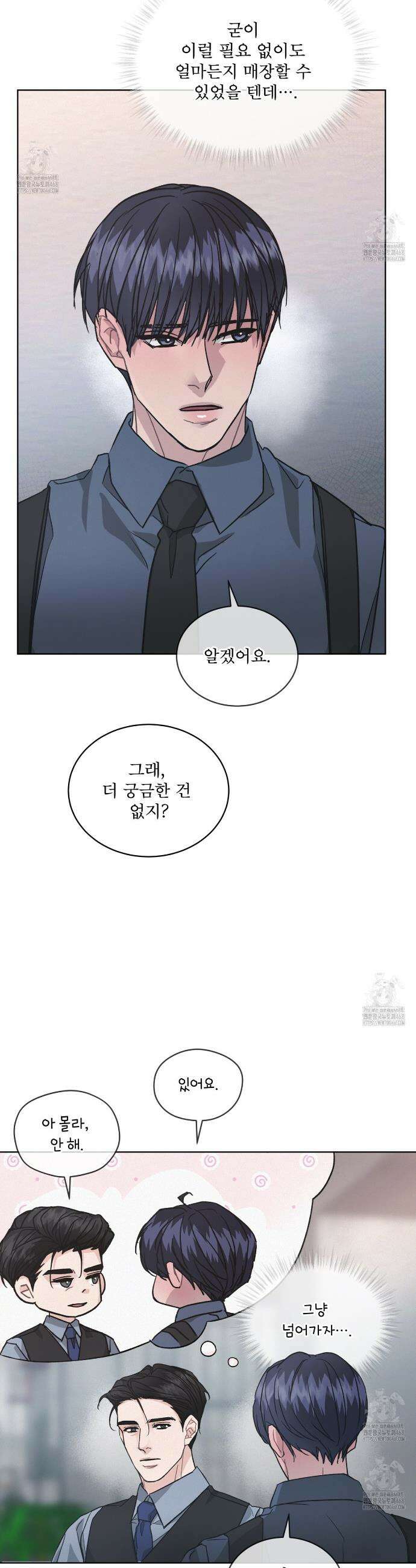 오프 더 레코드 (OFF THE RECORD) 22화 5