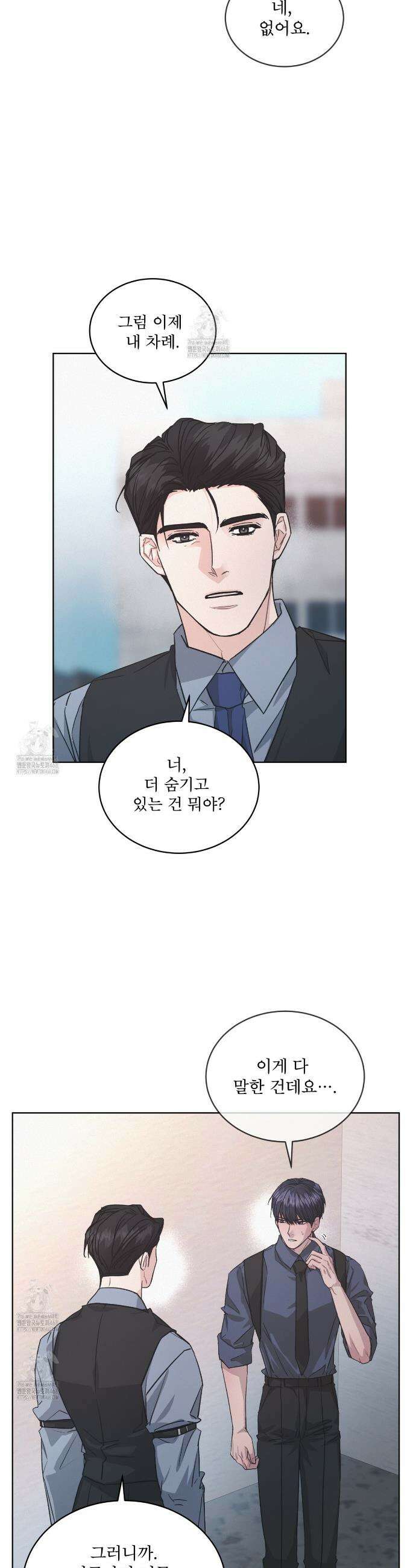 오프 더 레코드 (OFF THE RECORD) 22화 6
