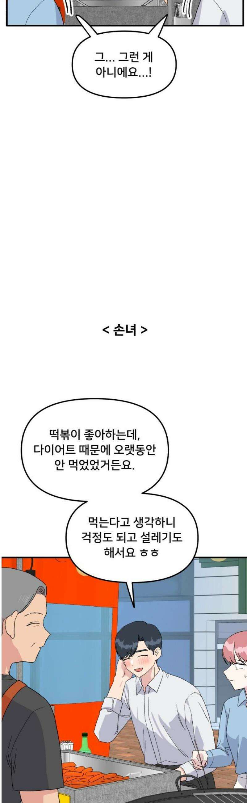 헬스x로맨스 70화 3