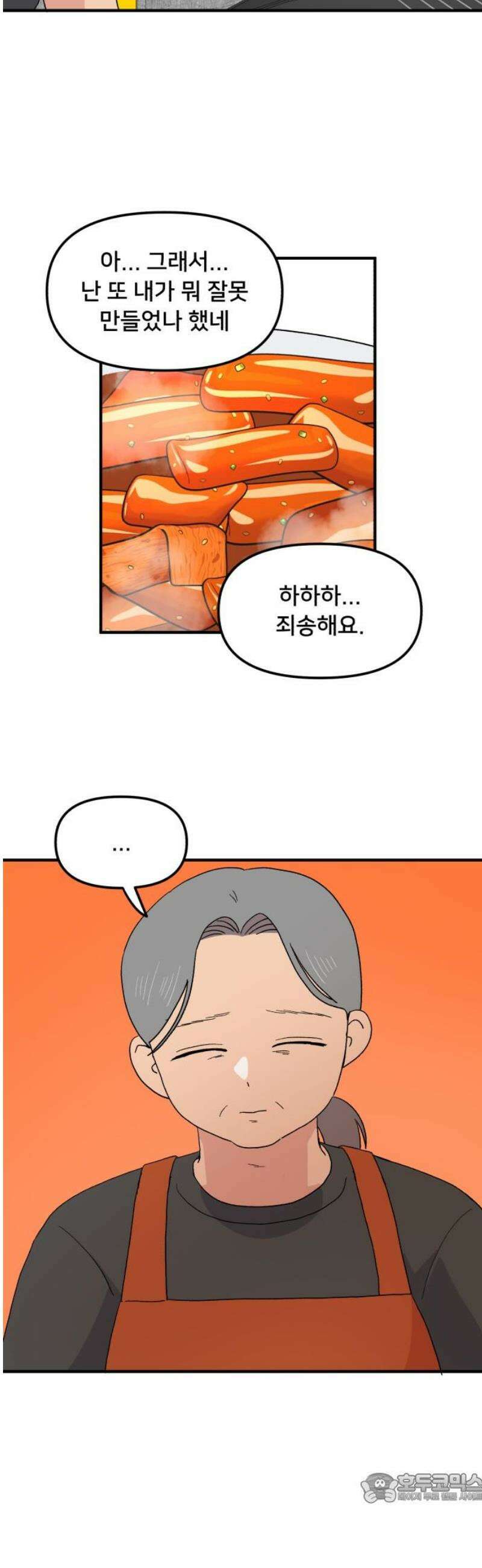 헬스x로맨스 70화 4