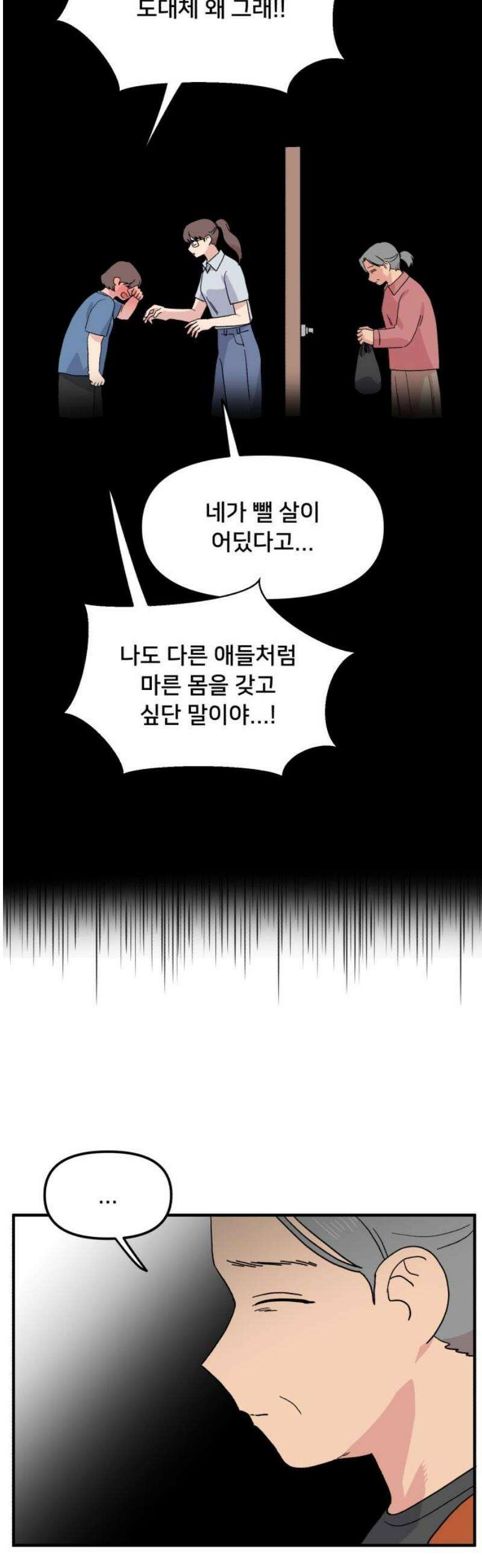 헬스x로맨스 70화 6