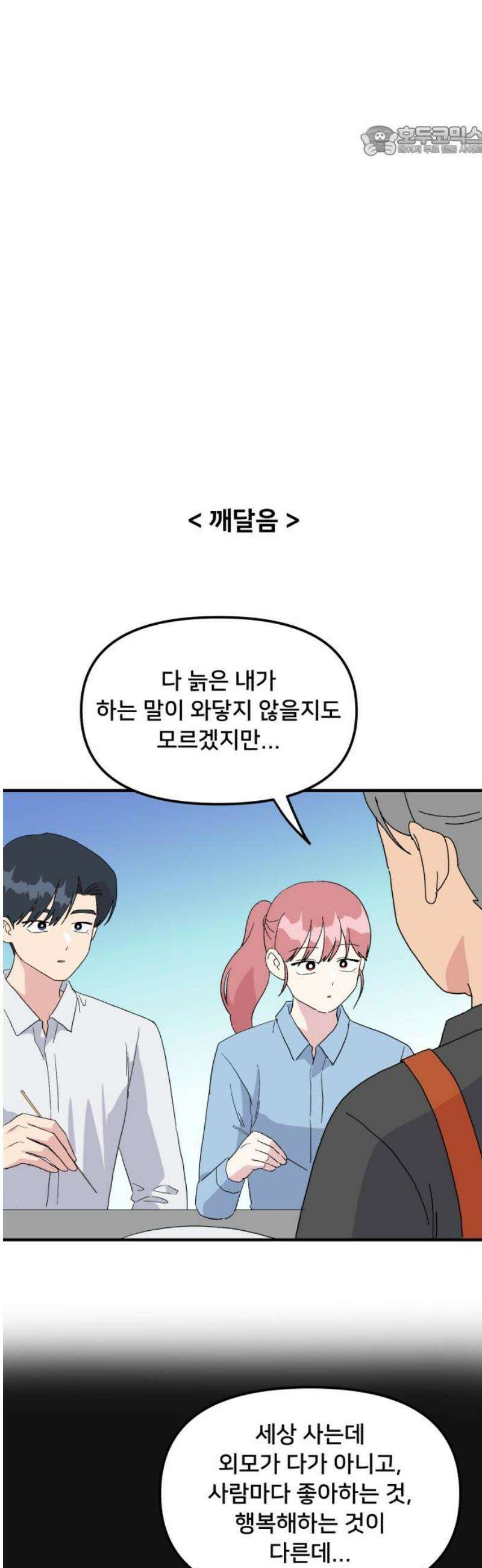 헬스x로맨스 70화 7