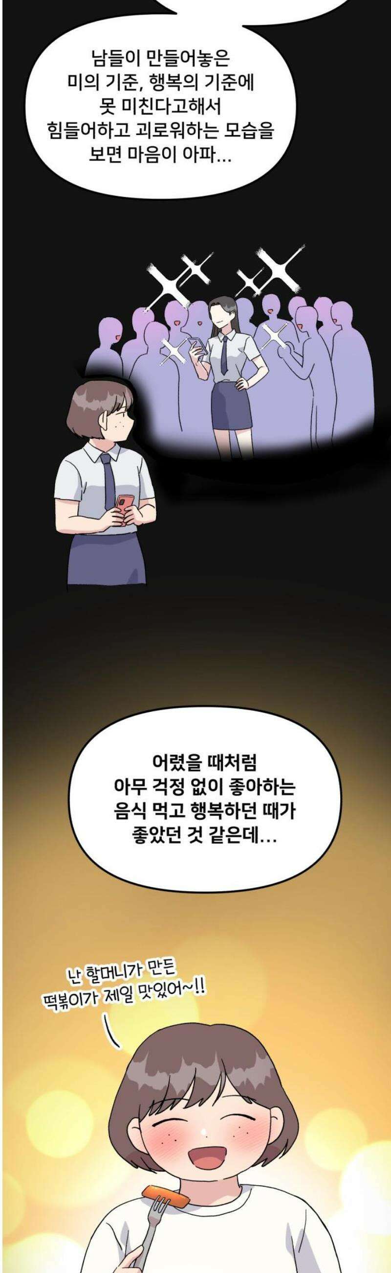 헬스x로맨스 70화 8