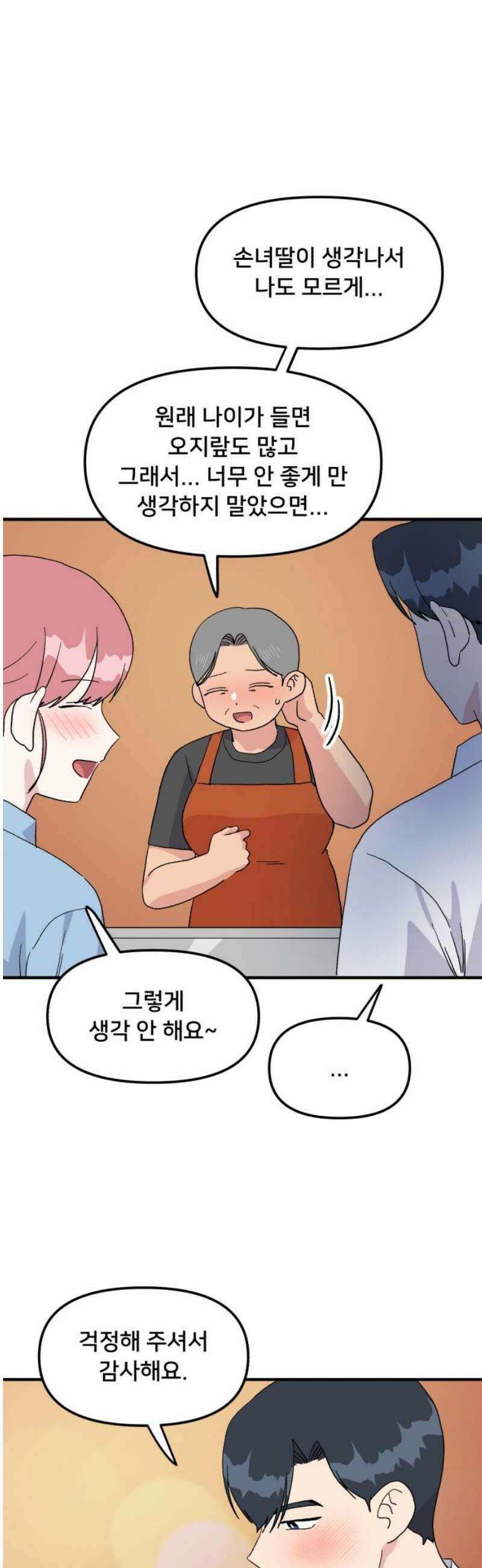 헬스x로맨스 70화 10