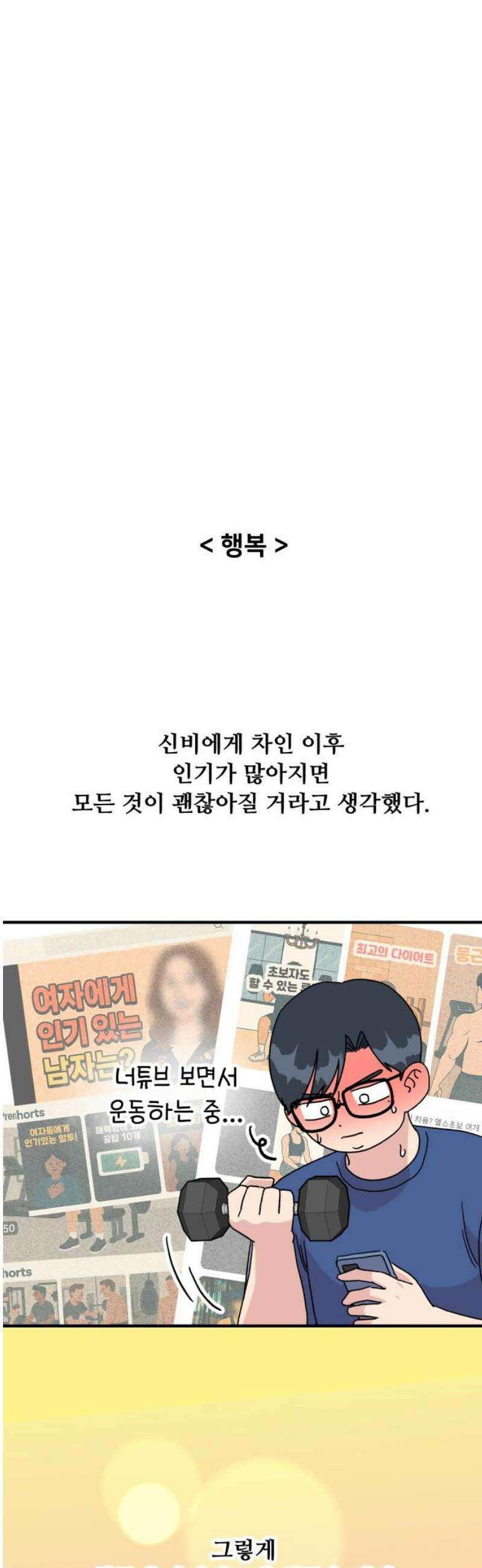 헬스x로맨스 70화 12