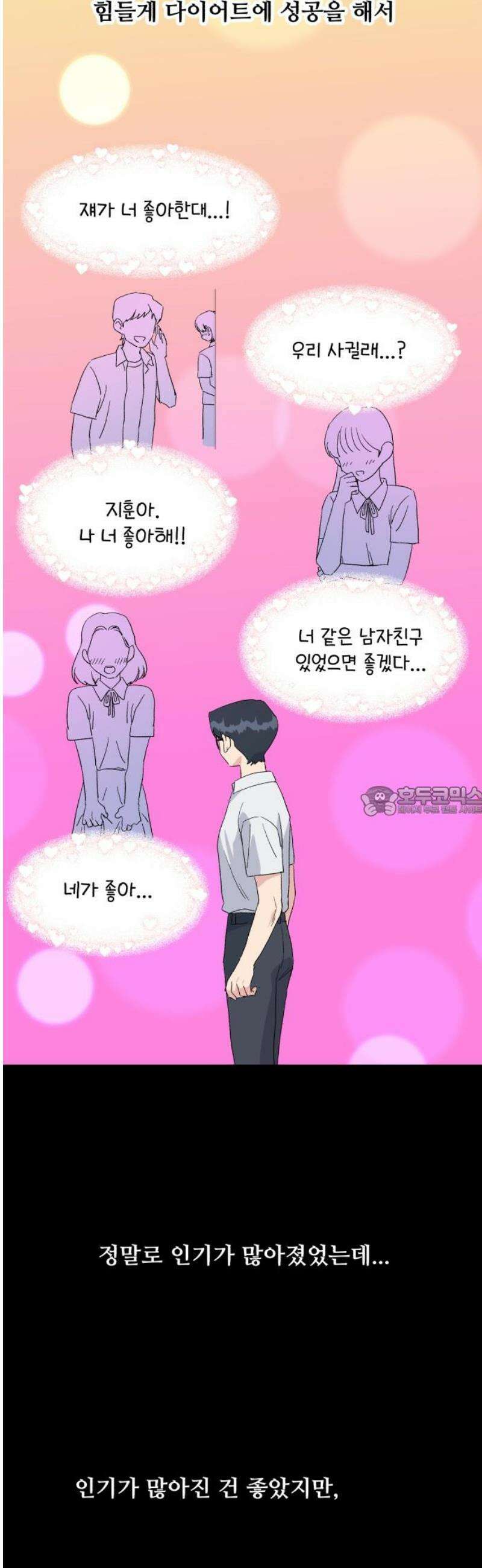 헬스x로맨스 70화 13