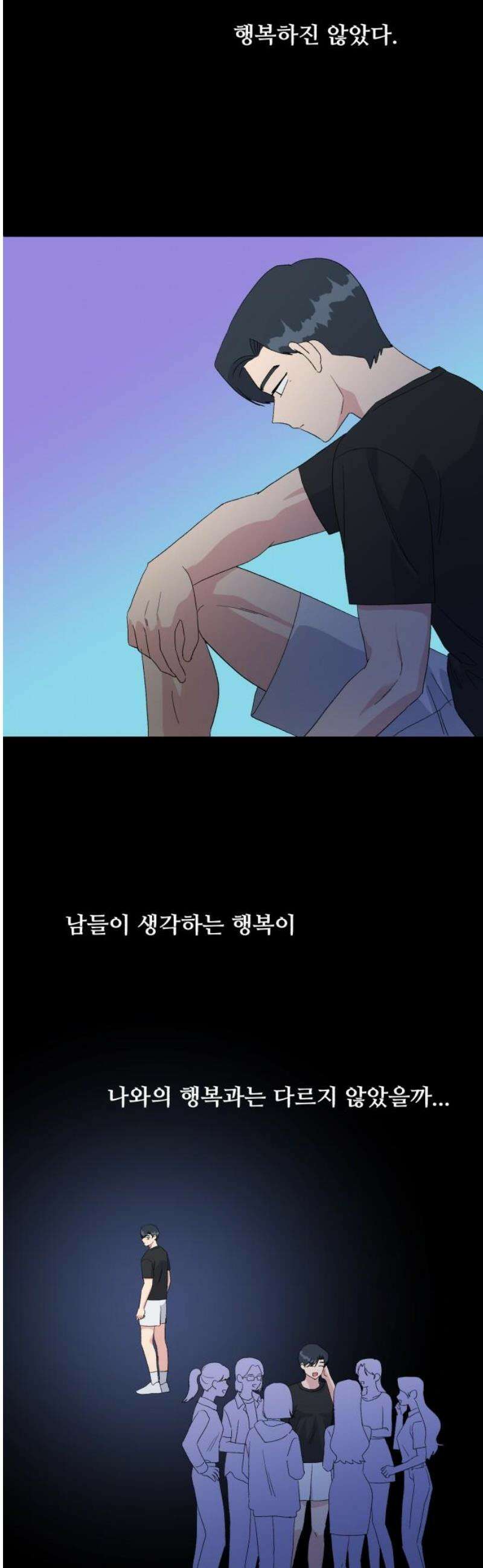 헬스x로맨스 70화 14
