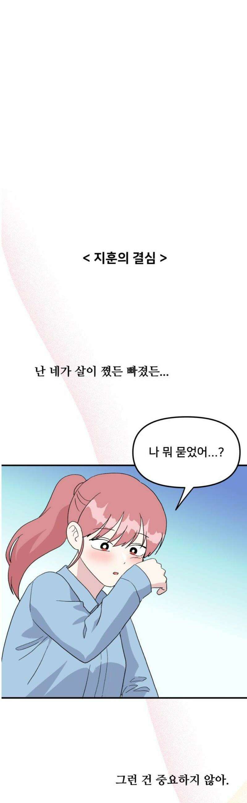 헬스x로맨스 70화 16