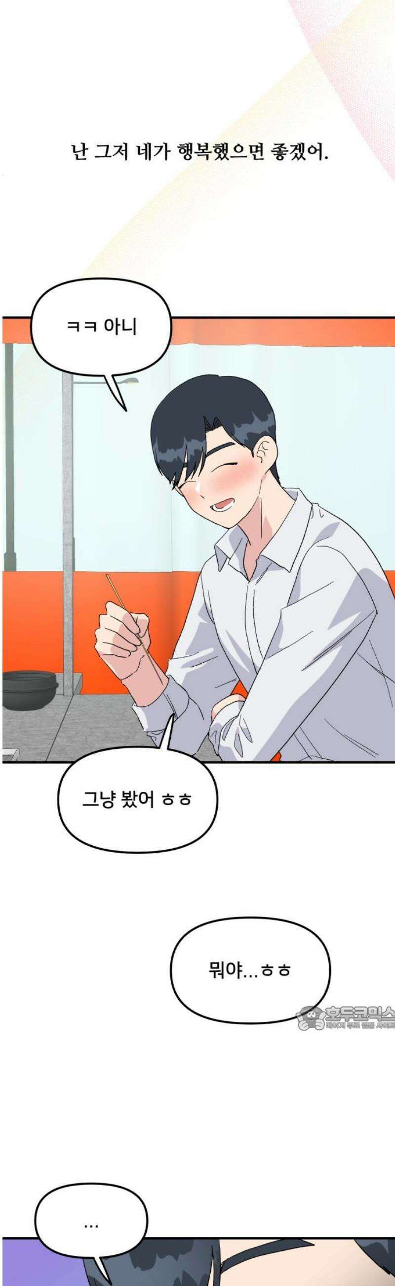 헬스x로맨스 70화 17