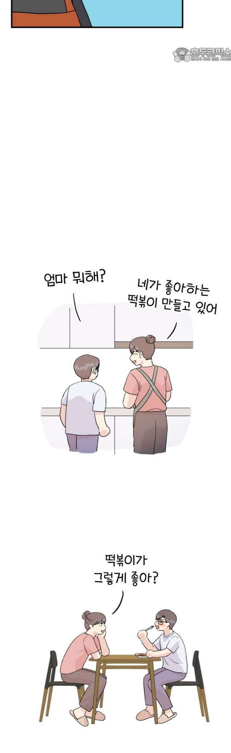 헬스x로맨스 70화 22
