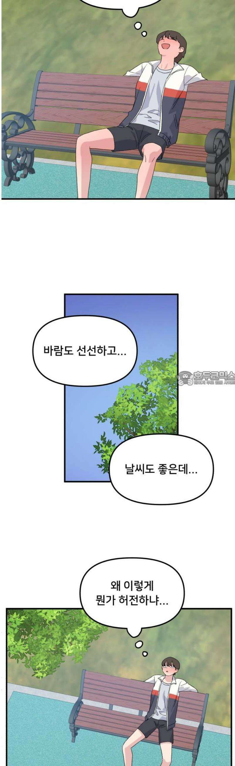 헬스x로맨스 70화 28