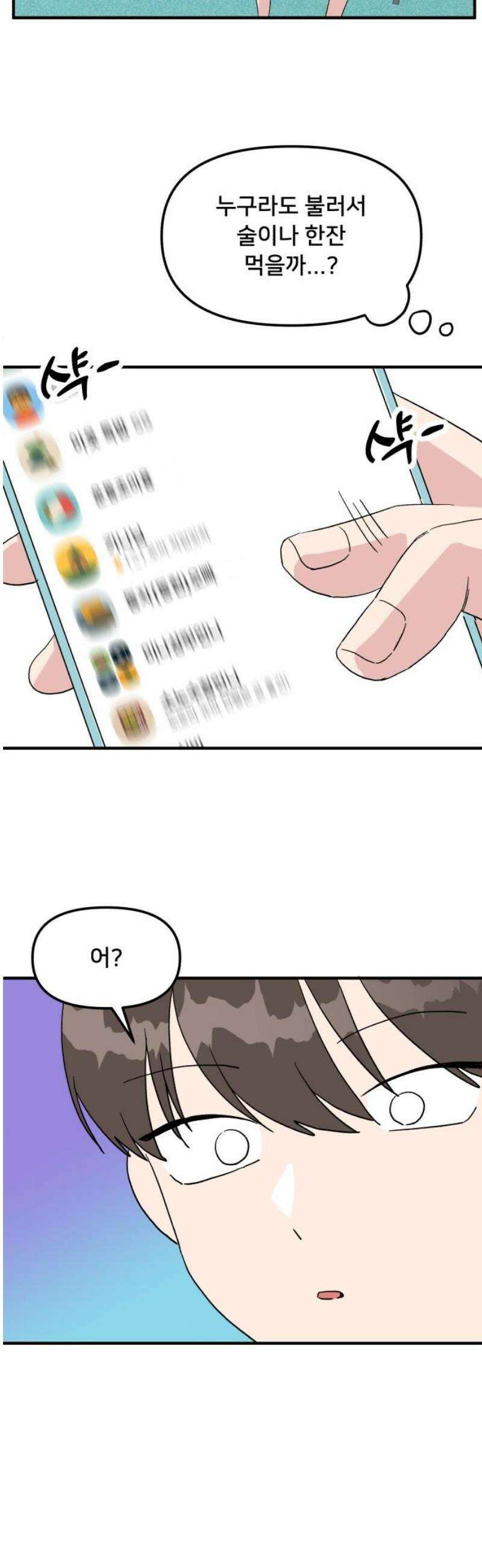 헬스x로맨스 70화 29