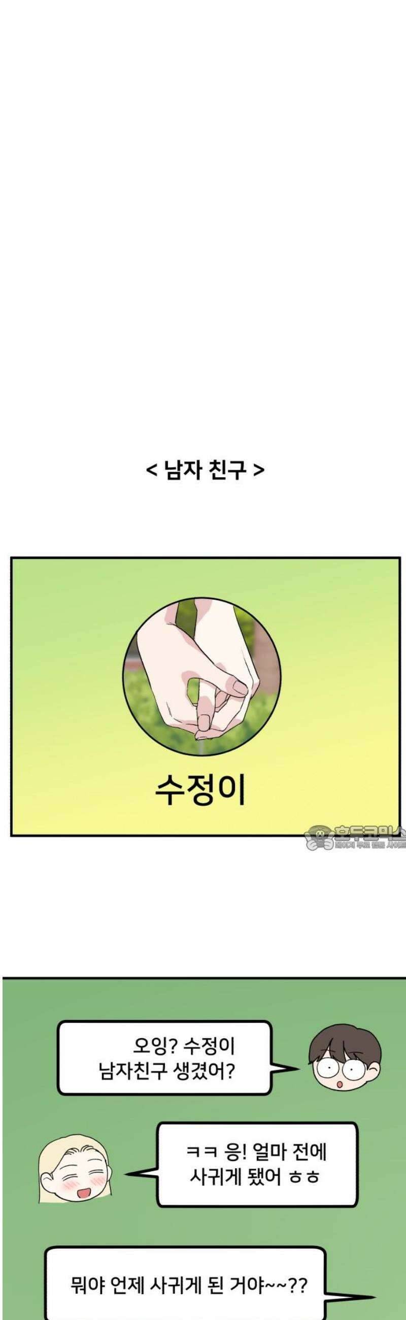 헬스x로맨스 70화 30