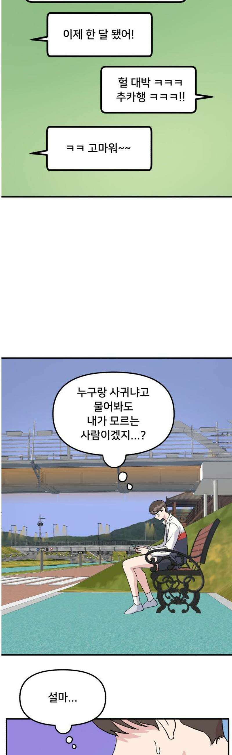 헬스x로맨스 70화 31