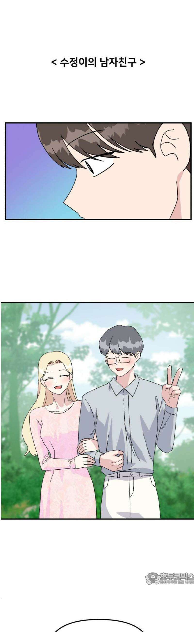 헬스x로맨스 70화 34