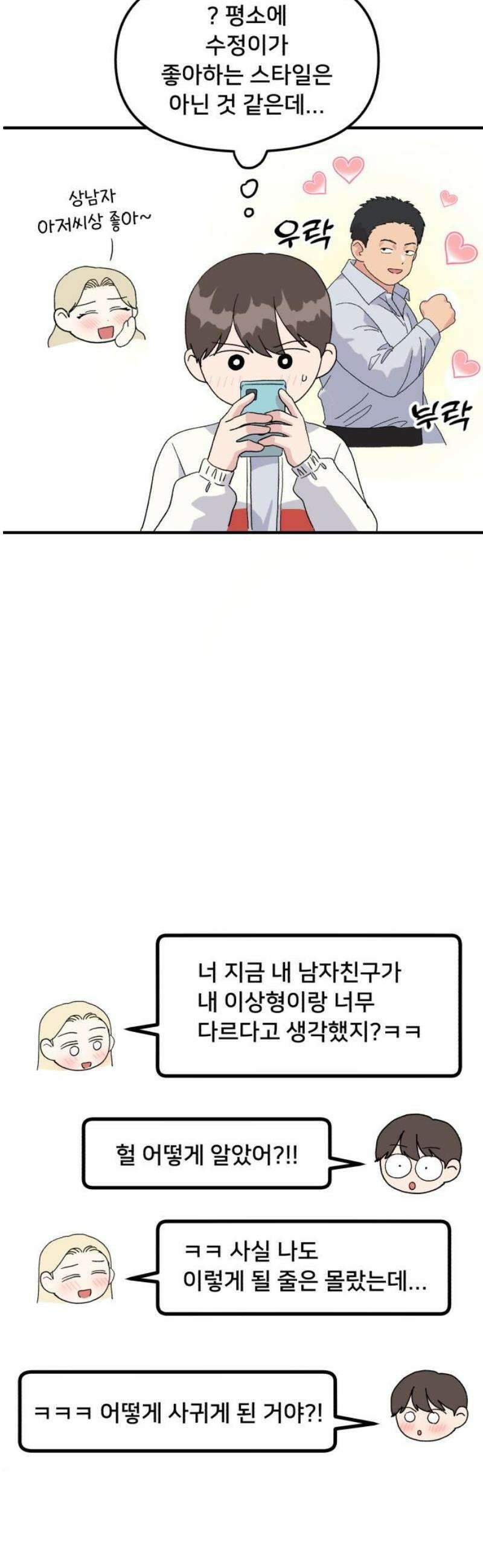 헬스x로맨스 70화 35