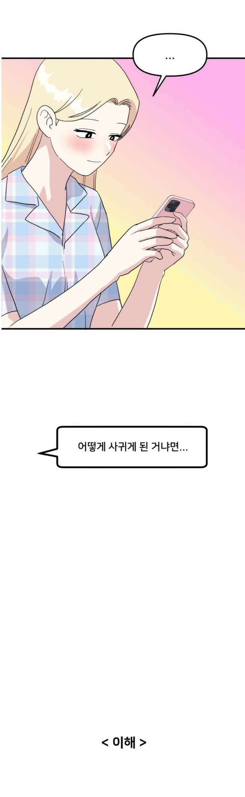 헬스x로맨스 70화 36