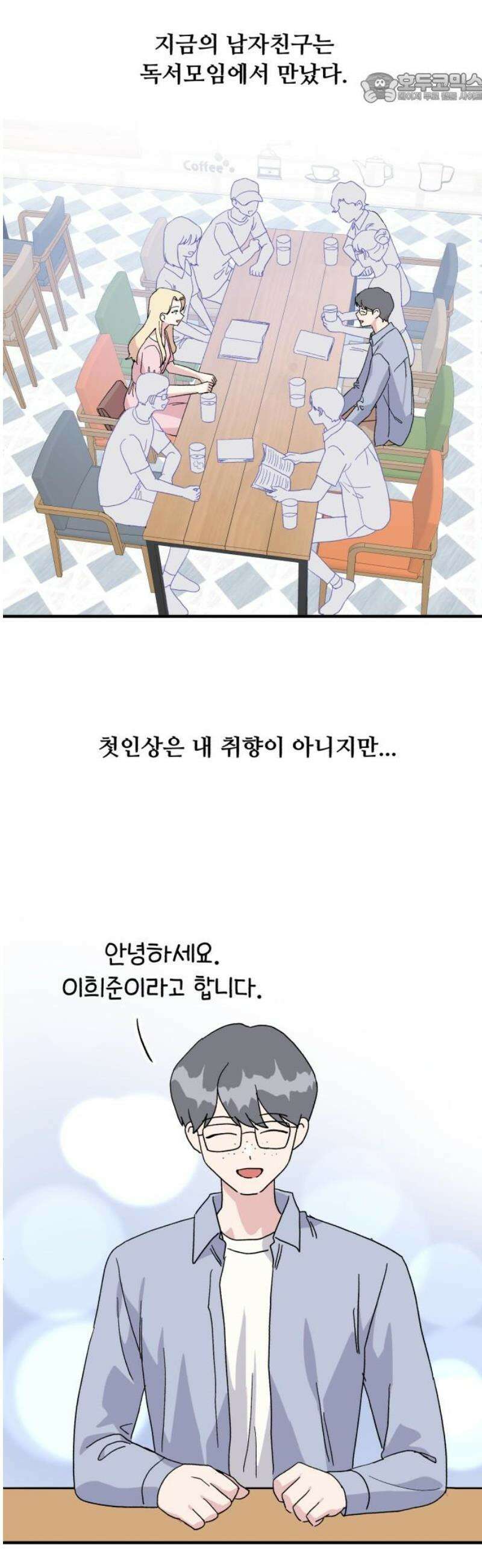 헬스x로맨스 70화 37