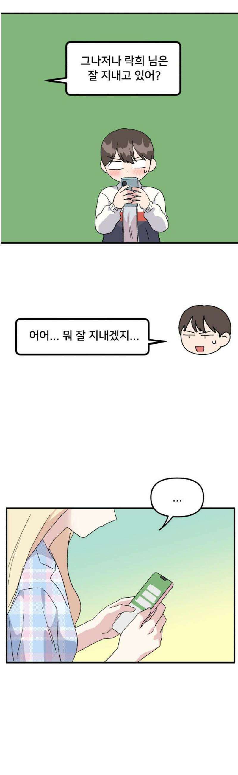 헬스x로맨스 70화 42