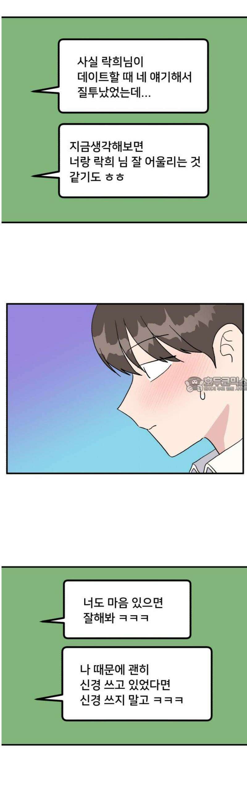 헬스x로맨스 70화 43