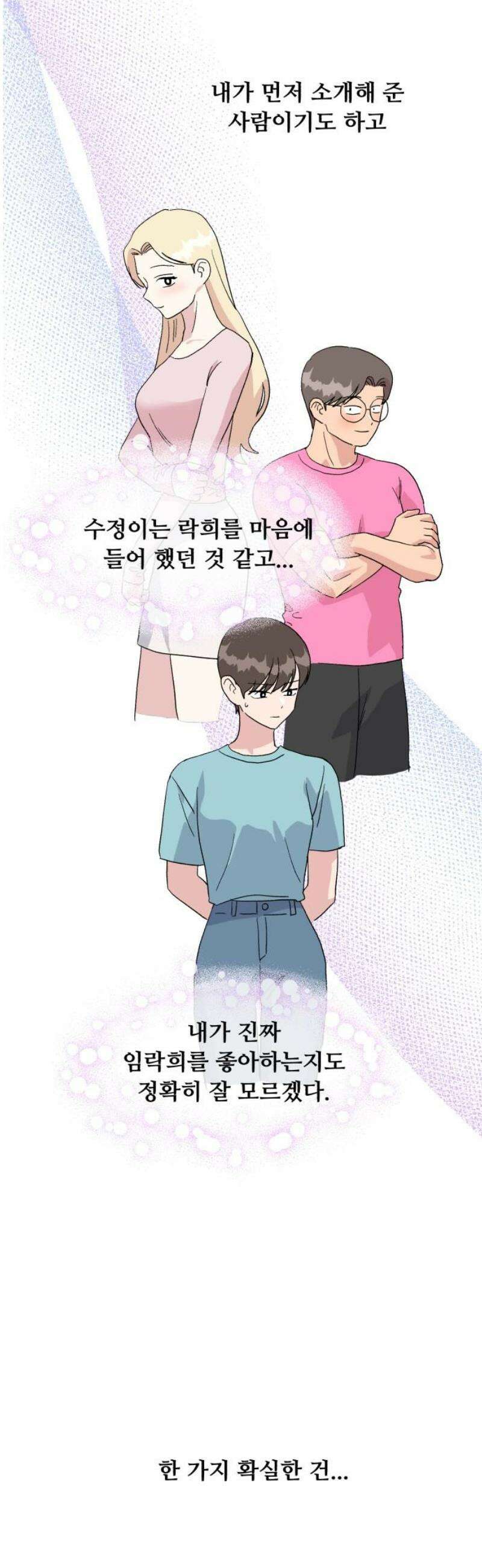 헬스x로맨스 70화 46