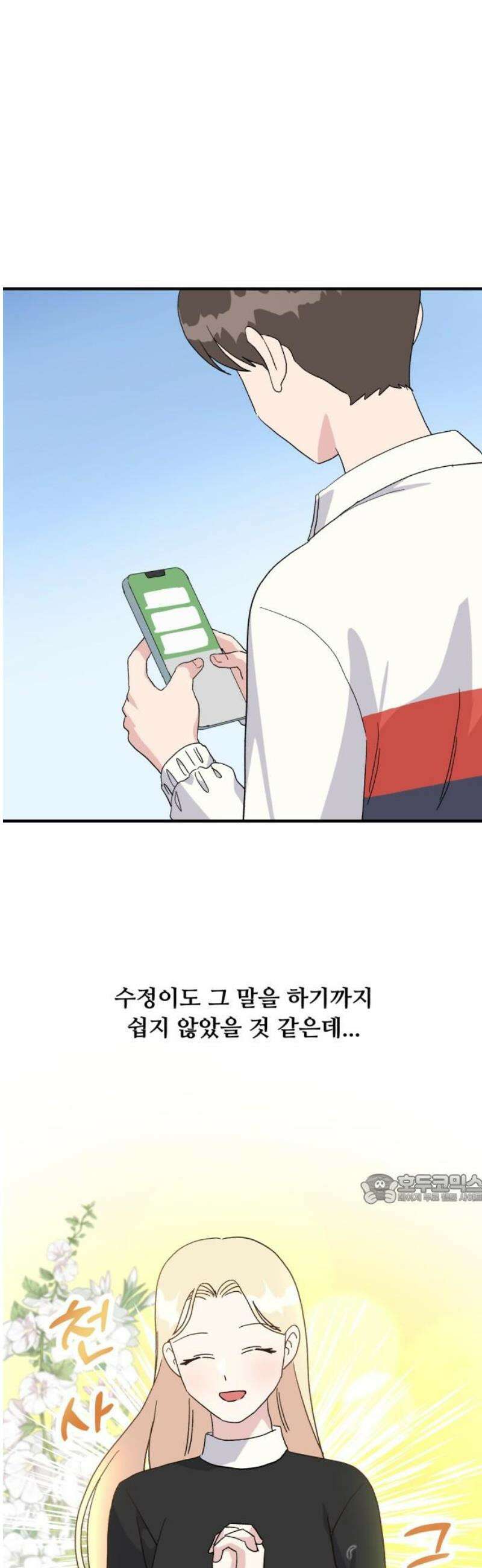 헬스x로맨스 70화 47