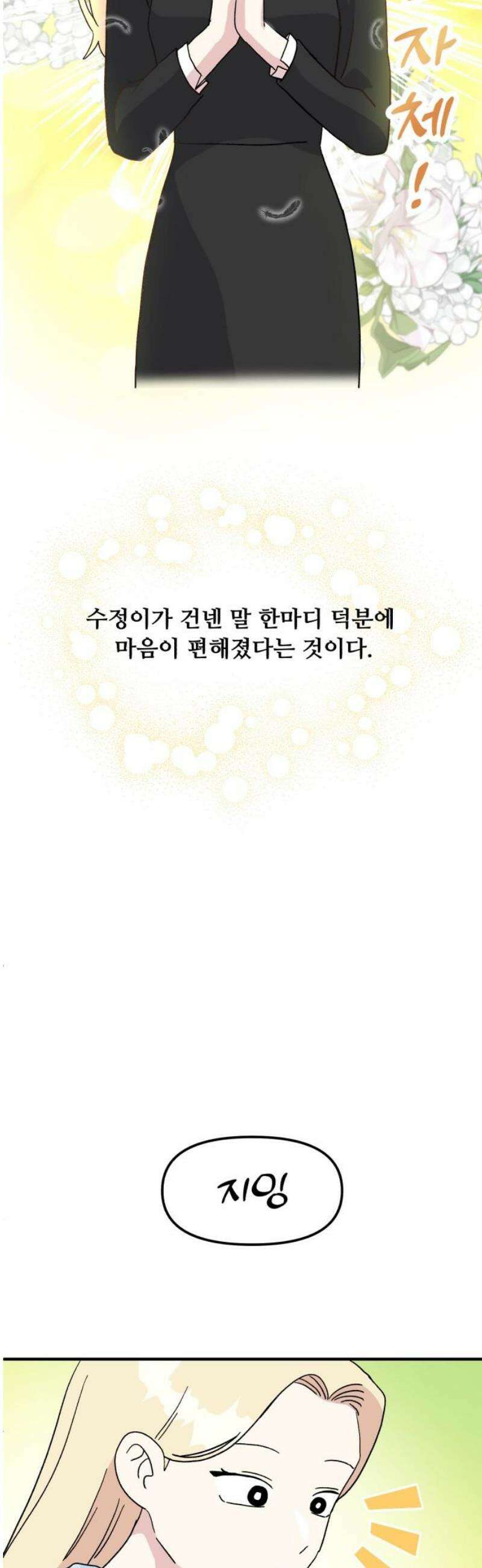 헬스x로맨스 70화 48