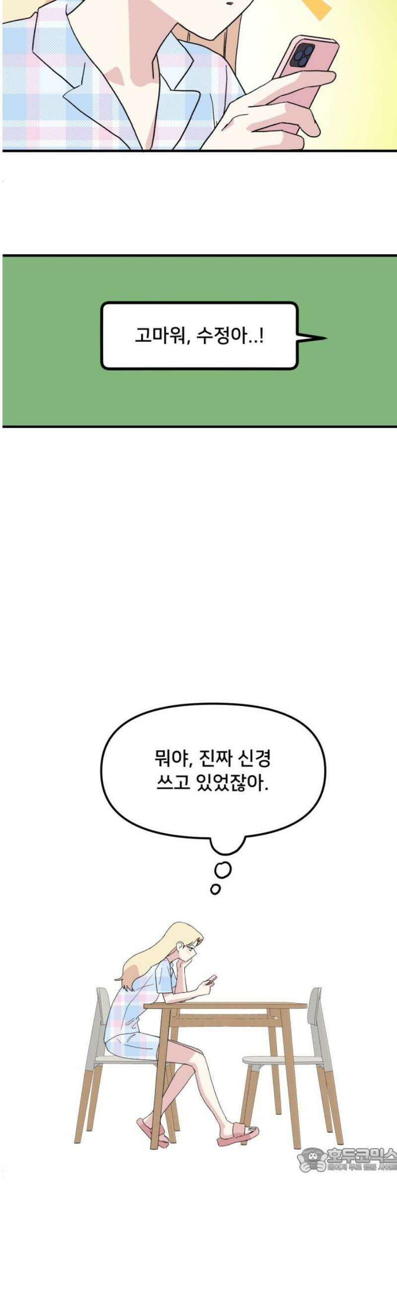 헬스x로맨스 70화 49