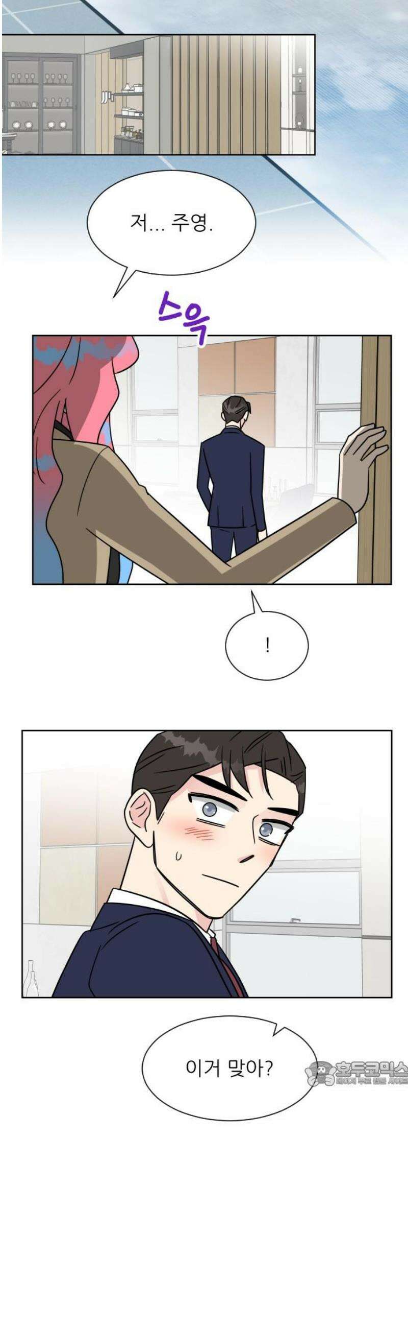 사장님과 공주님 외전 2화 (끝) 2