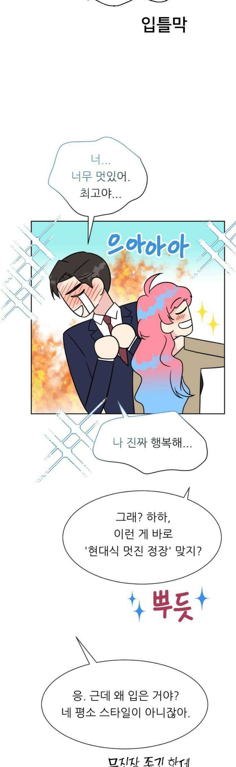 사장님과 공주님 외전 2화 (끝) 5