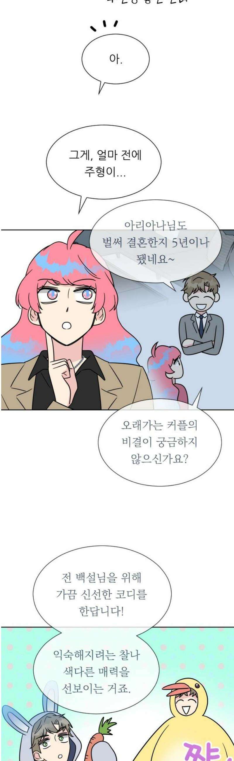 사장님과 공주님 외전 2화 (끝) 6