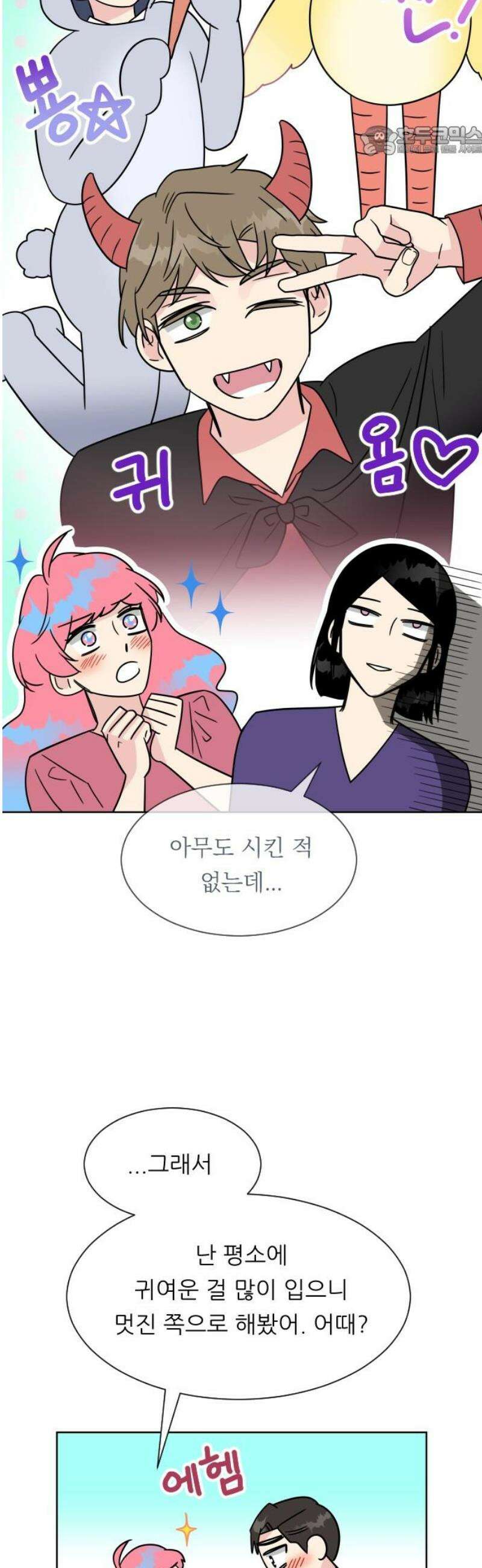 사장님과 공주님 외전 2화 (끝) 7