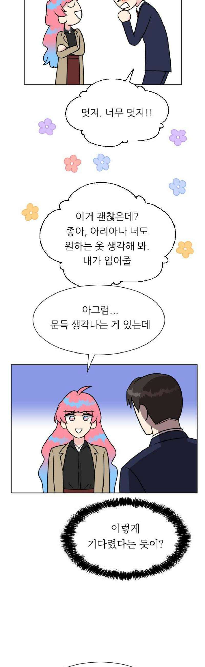 사장님과 공주님 외전 2화 (끝) 8