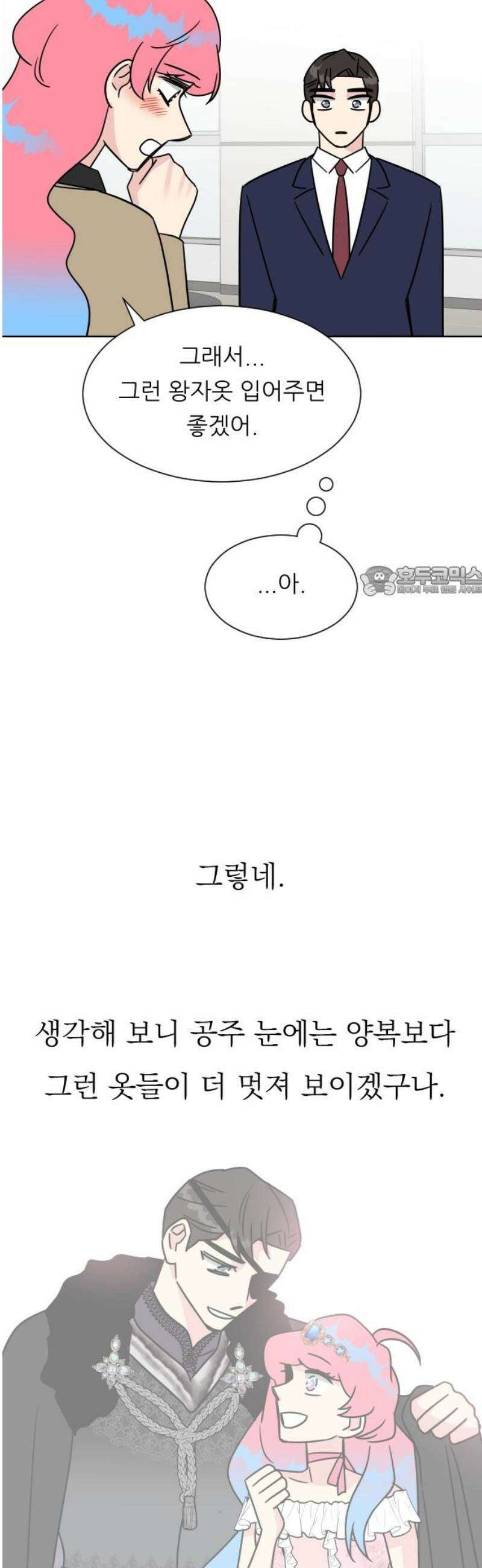 사장님과 공주님 외전 2화 (끝) 11