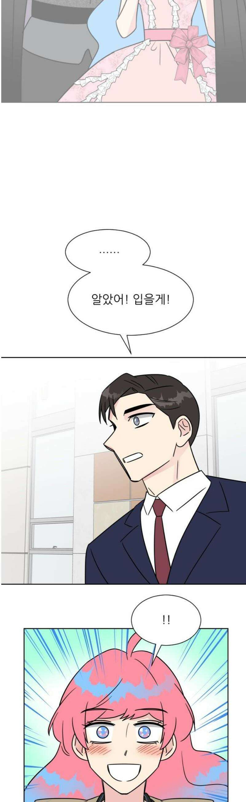 사장님과 공주님 외전 2화 (끝) 12