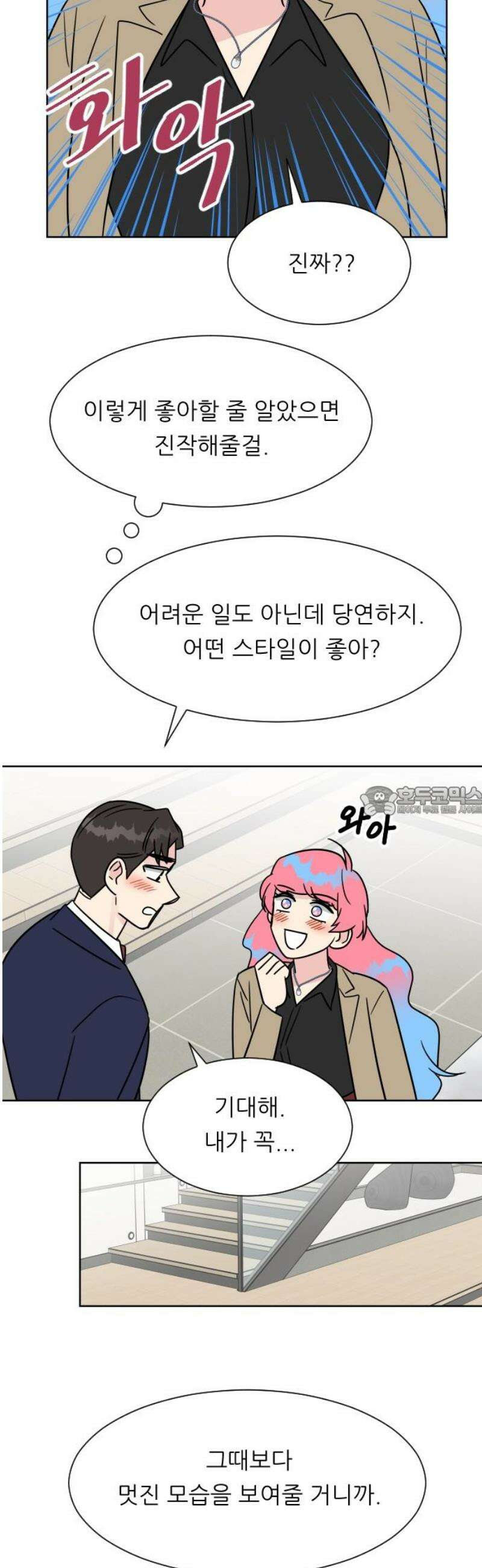 사장님과 공주님 외전 2화 (끝) 13