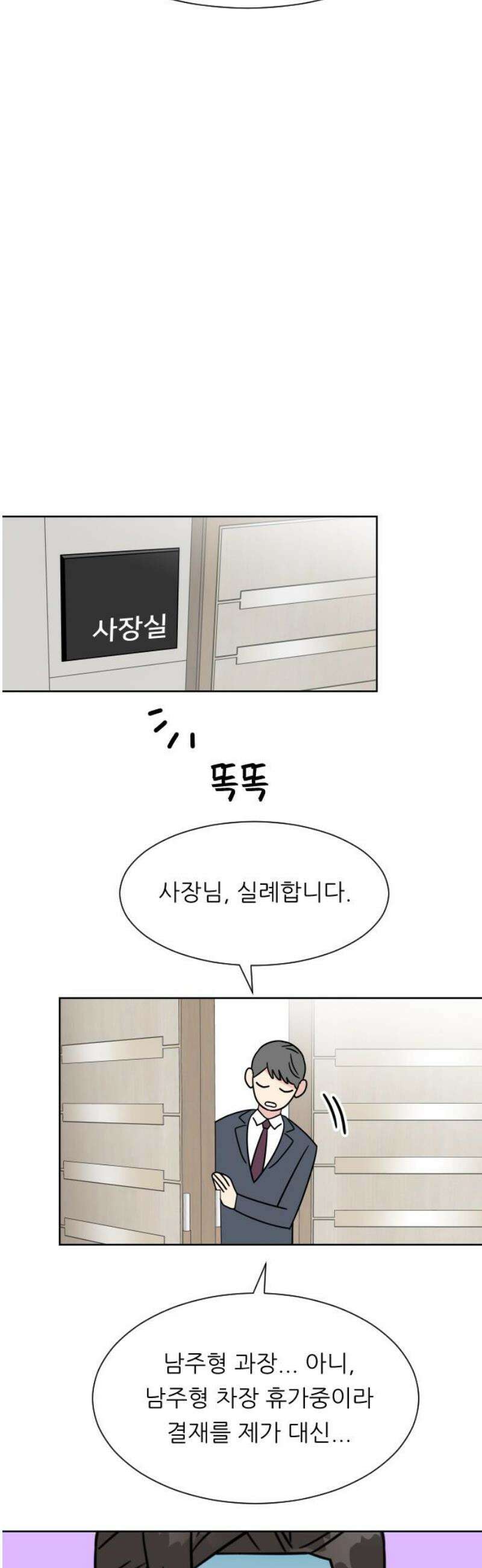 사장님과 공주님 외전 2화 (끝) 14