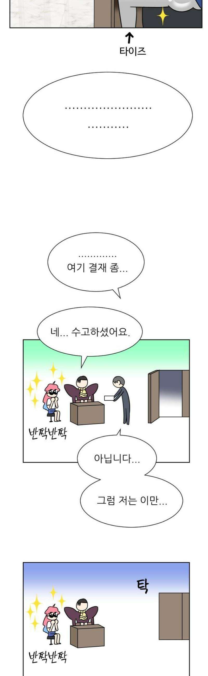 사장님과 공주님 외전 2화 (끝) 16
