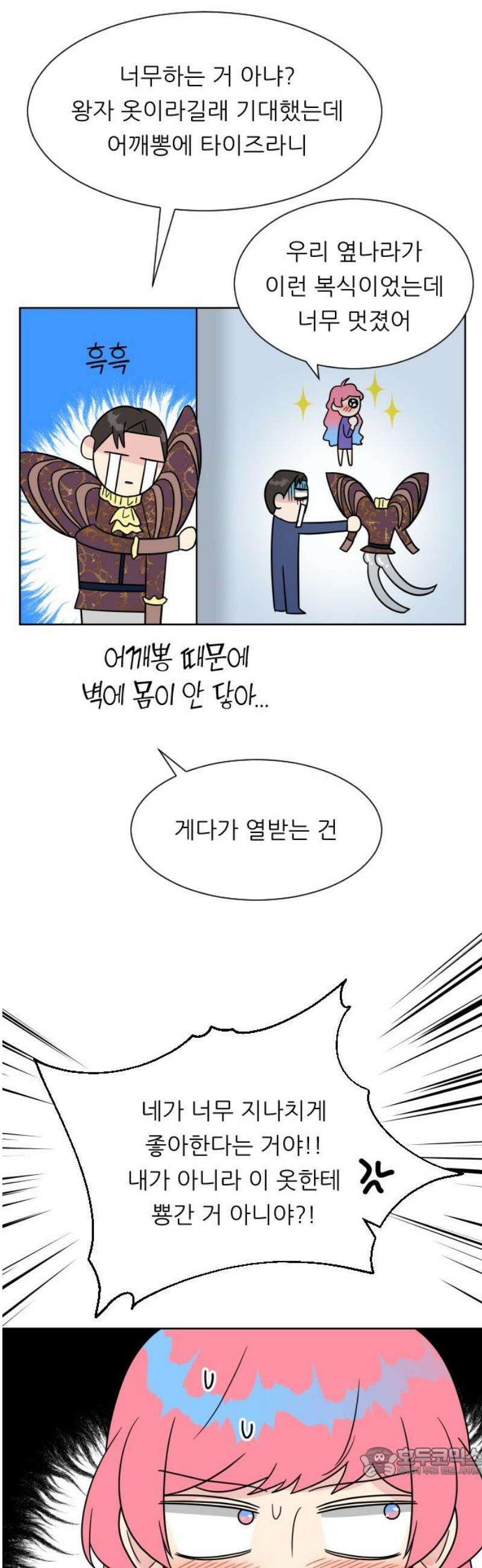 사장님과 공주님 외전 2화 (끝) 19